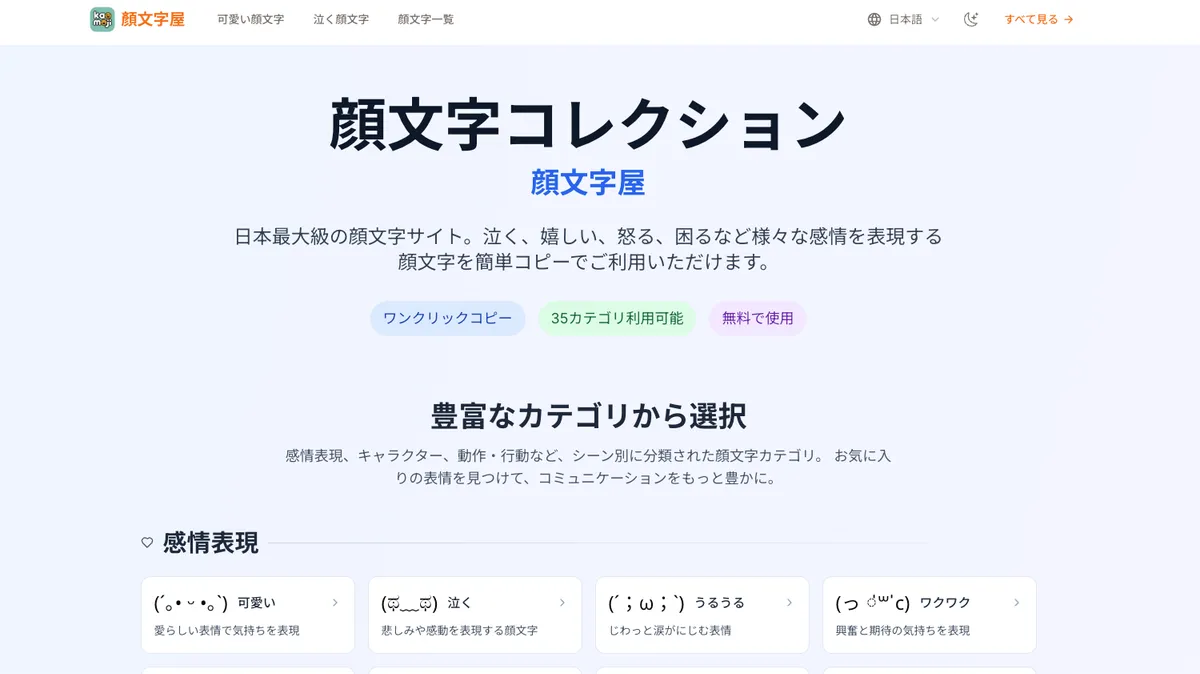 顔文字屋 product screenshot