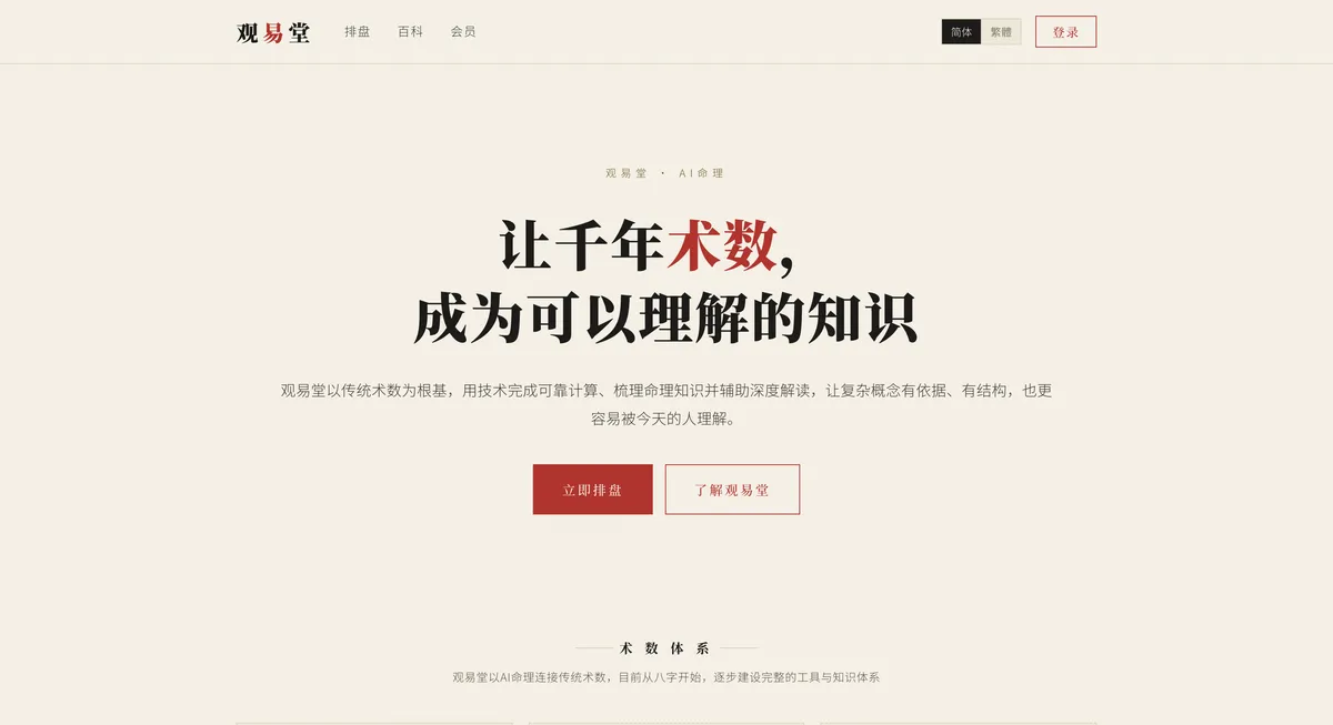 观易堂 product screenshot