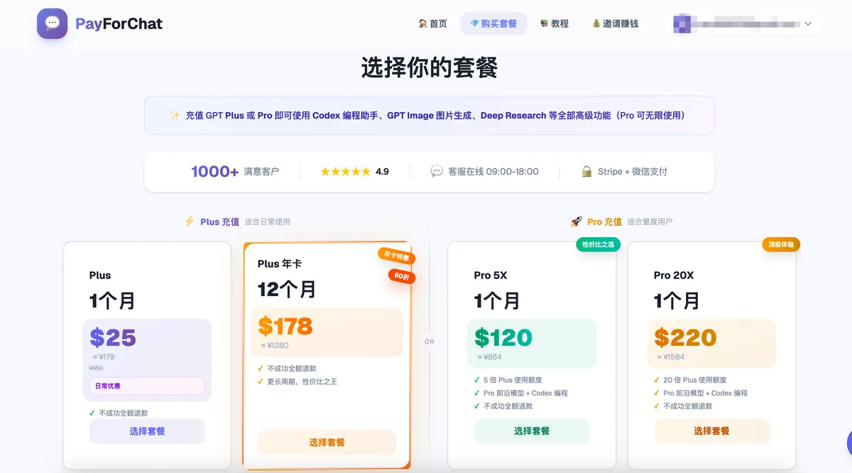 PayForChat product screenshot